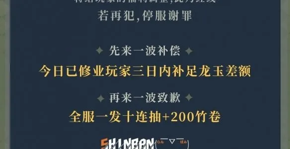 山海镜花修业奖励bug有什么补偿 修