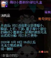 DNF幸福动物园活动玩法攻略 DNF幸福动物园活动奖励内容介绍