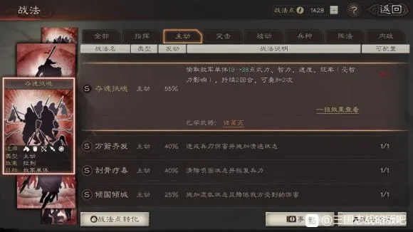 三国志战略版夺魂摄魄值得拆吗 夺