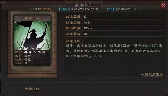 三国志战略版裸衣血战适合什么武将