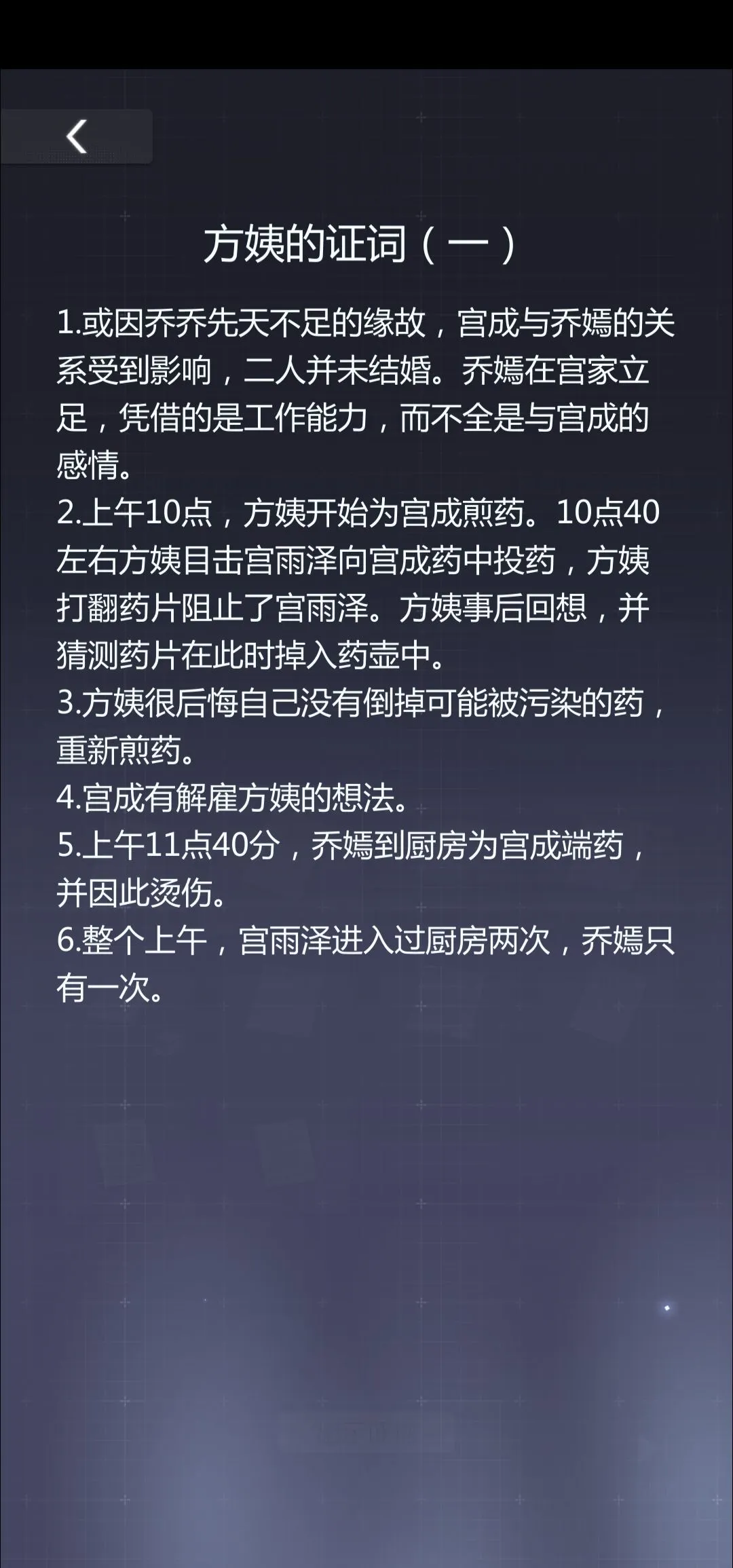 未定事件簿获得完美庭审技巧攻略