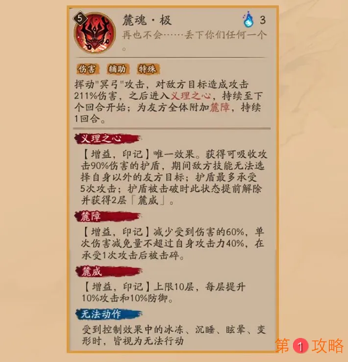 阴阳师铃鹿御前技能机制详解 铃鹿御前技能效果与使用教学