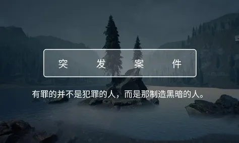 犯罪大师crimaster致命的协奏曲答