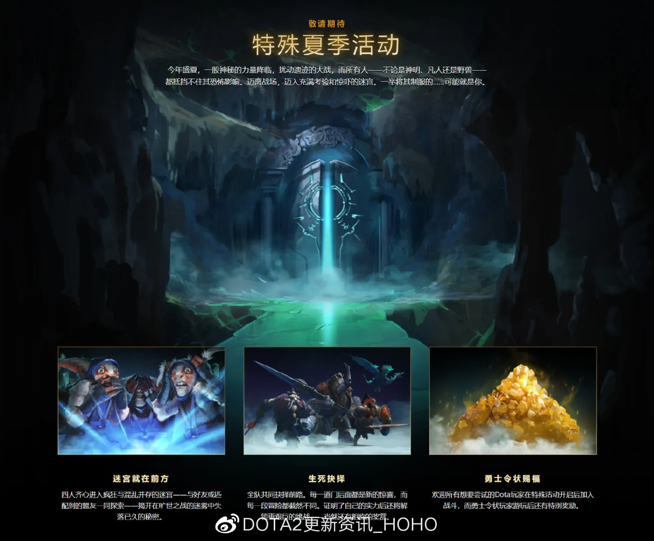 DOTA2Ti10勇士令状一览 公会及夏季活动详解