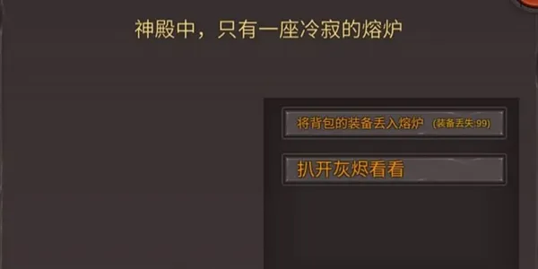 开局一把剑一个破败的神殿事件怎么做 一个破败的神殿事件攻略