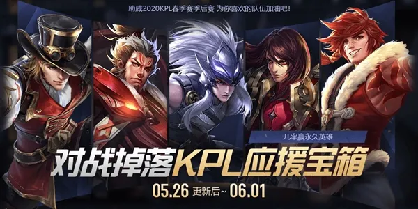 王者荣耀5月26日更新活动有什么 5