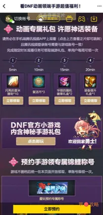 DNF手游侠肝义胆称号获得方法 DNF手游腾讯视频预约小游戏介绍