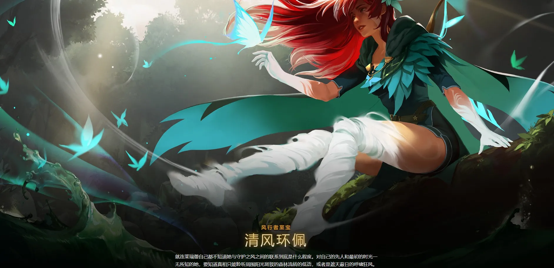 DOTA2风行者至宝详解 清风环佩至宝什么样