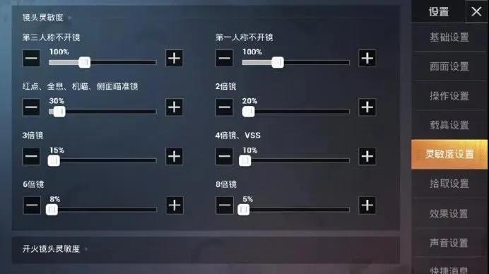 和平精英狙击枪灵敏度推荐 最新狙