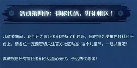 剑与远征六一儿童节活动内容说明 六一儿童节兑换码免费领取