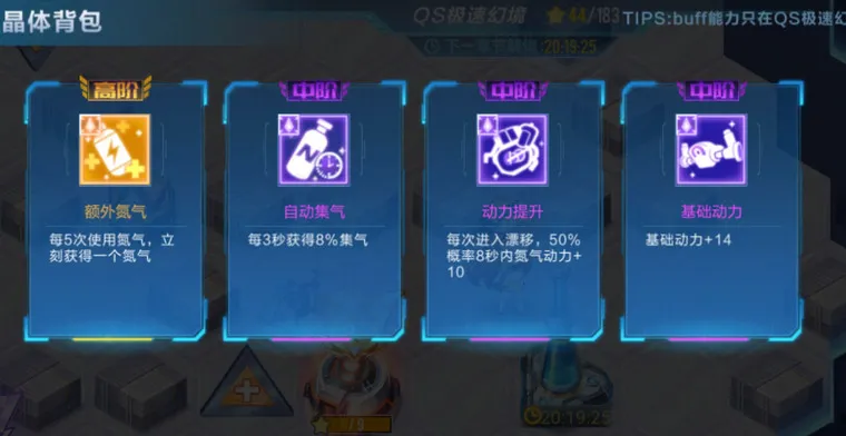 QQ飞车手游QS极速幻境选什么车buff