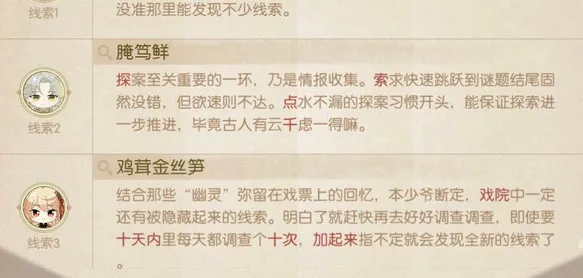 食物语天蟾遗梦线索3是什么意思怎