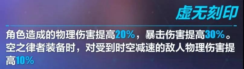 崩坏3空无之境永劫技能评测 全技能使用攻略