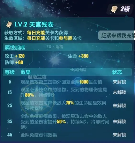 崩坏3观星活动攻略 星与你消失之日玩法指南