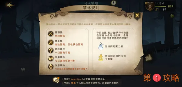 哈利波特魔法觉醒禁林攻略 禁林卡