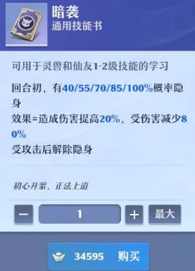 梦幻新诛仙深渊阴灵加点与技能打书攻略