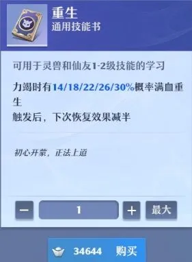 梦幻新诛仙神兽小灰加点与技能打书攻略