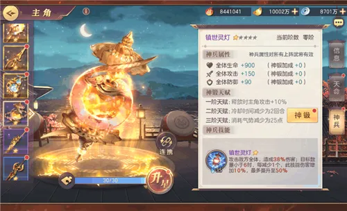 三国志幻想大陆镇世灵灯怎么样 神