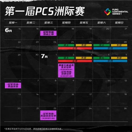 绝地求生PCS洲际赛定档6.25  冠军竞猜专属皮肤首曝