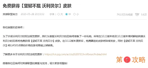 LOL坚韧不屈皮肤获得方法 LOL狗熊坚韧不屈皮肤免费获取方法