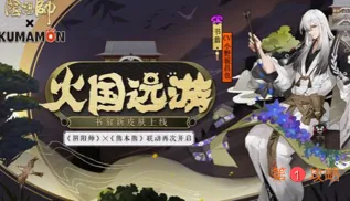 阴阳师熊本熊第二轮联动活动怎么玩