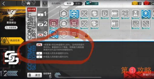 明日方舟黄铁峡谷12怎么过 明日方舟合约黄铁峡谷12弑君者怎么打