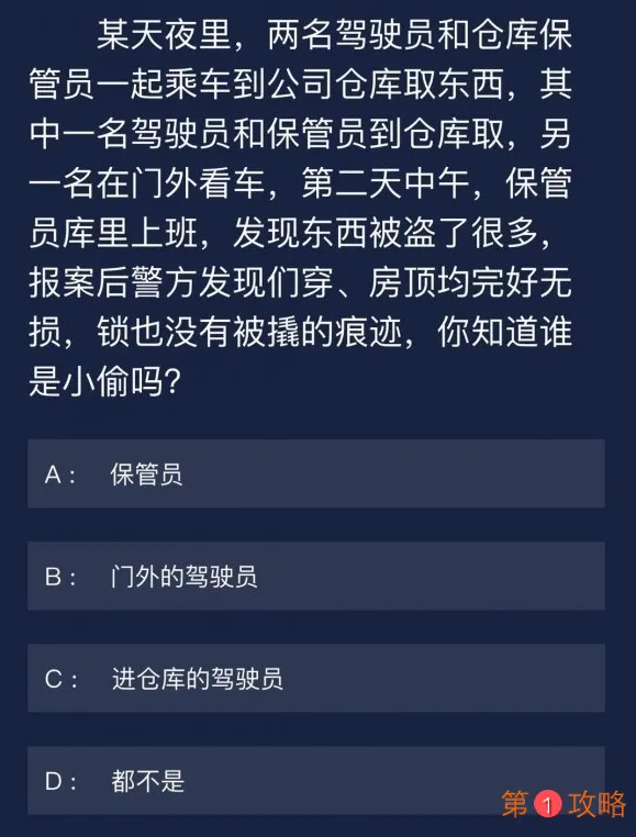 犯罪大师6月3日每日问题答案介绍 