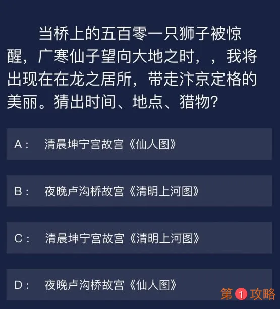 犯罪大师6月3日每日问题答案介绍 每日问答答案汇总