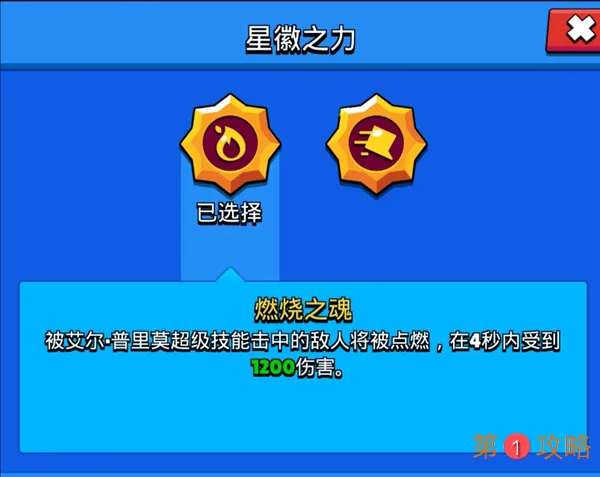 荒野乱斗艾尔普里莫攻略大全 艾尔普里莫星徽之力、随身妙具选择与评测