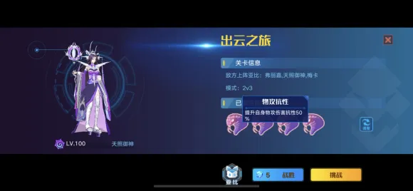 奥拉星手游素盏鸣尊突破第2关出云