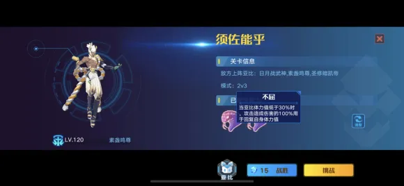 奥拉星手游素盏鸣尊突破第4关须佐