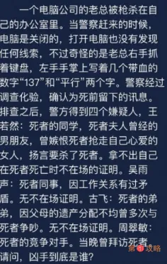 犯罪大师crimaster6月5日每日任务答案 犯罪大师6月5日问题答案汇总