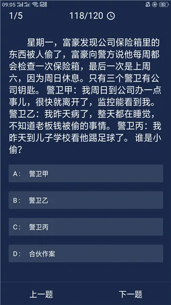 犯罪大师6月8日每日任务答案一览 6月8日每日任务攻略