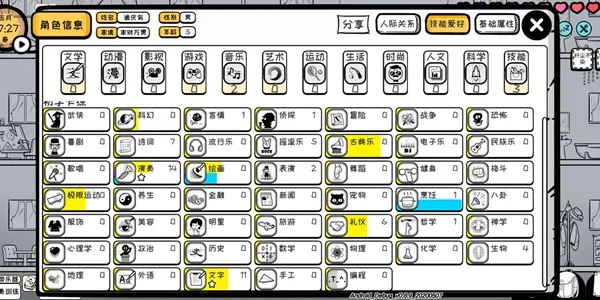 众生游技能有什么属性 技能属性大