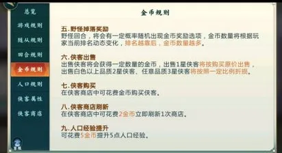 剑网3指尖对弈金币规则详解 指尖对弈赚利息技巧攻略