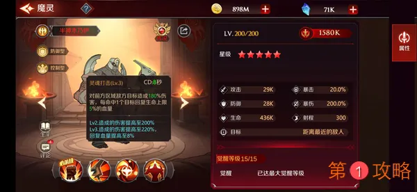 加德尔契约英雄攻略汇总 全魔灵技