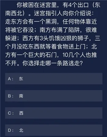 犯罪大师6月8日每日问题答案介绍 每日问答答案汇总