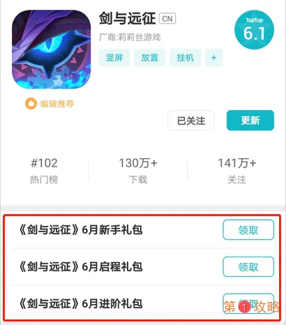 剑与远征6月礼包兑换码 新增6月兑