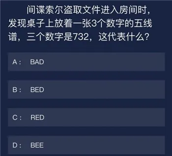 犯罪大师6月9日每日问题答案介绍 每日问答答案汇总