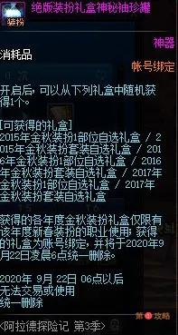 DNF阿拉德探险记第3季神器天空获得方法 DNF阿拉德探险记第3季奖励