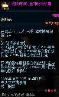 DNF阿拉德探险记第3季神器天空获得方法 DNF阿拉德探险记第3季奖励