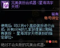 DNF阿拉德探险记第3季神器天空获得方法 DNF阿拉德探险记第3季奖励