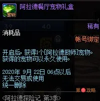 DNF阿拉德探险记第3季神器天空获得方法 DNF阿拉德探险记第3季奖励