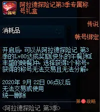 DNF阿拉德探险记第3季神器天空获得方法 DNF阿拉德探险记第3季奖励