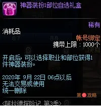 DNF阿拉德探险记第3季神器天空获得方法 DNF阿拉德探险记第3季奖励