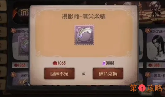 第五人格笔尖柔情怎么获得 第五人