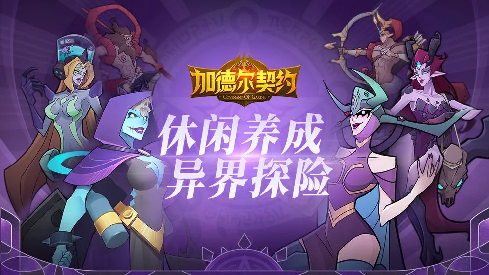 加德尔契约特效类魔灵评测 特效类