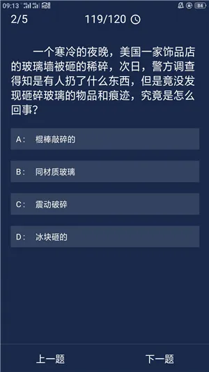 犯罪大师6月10日每日问题答案介绍 每日问答答案汇总