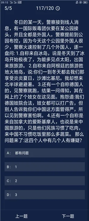 犯罪大师6月10日每日问题答案介绍 每日问答答案汇总