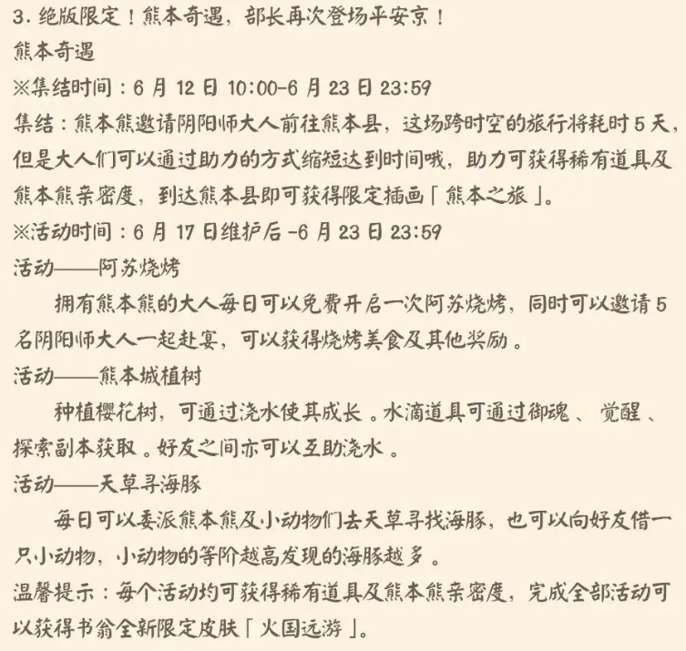 阴阳师6月10日更新公告一览 6月10日更新内容汇总